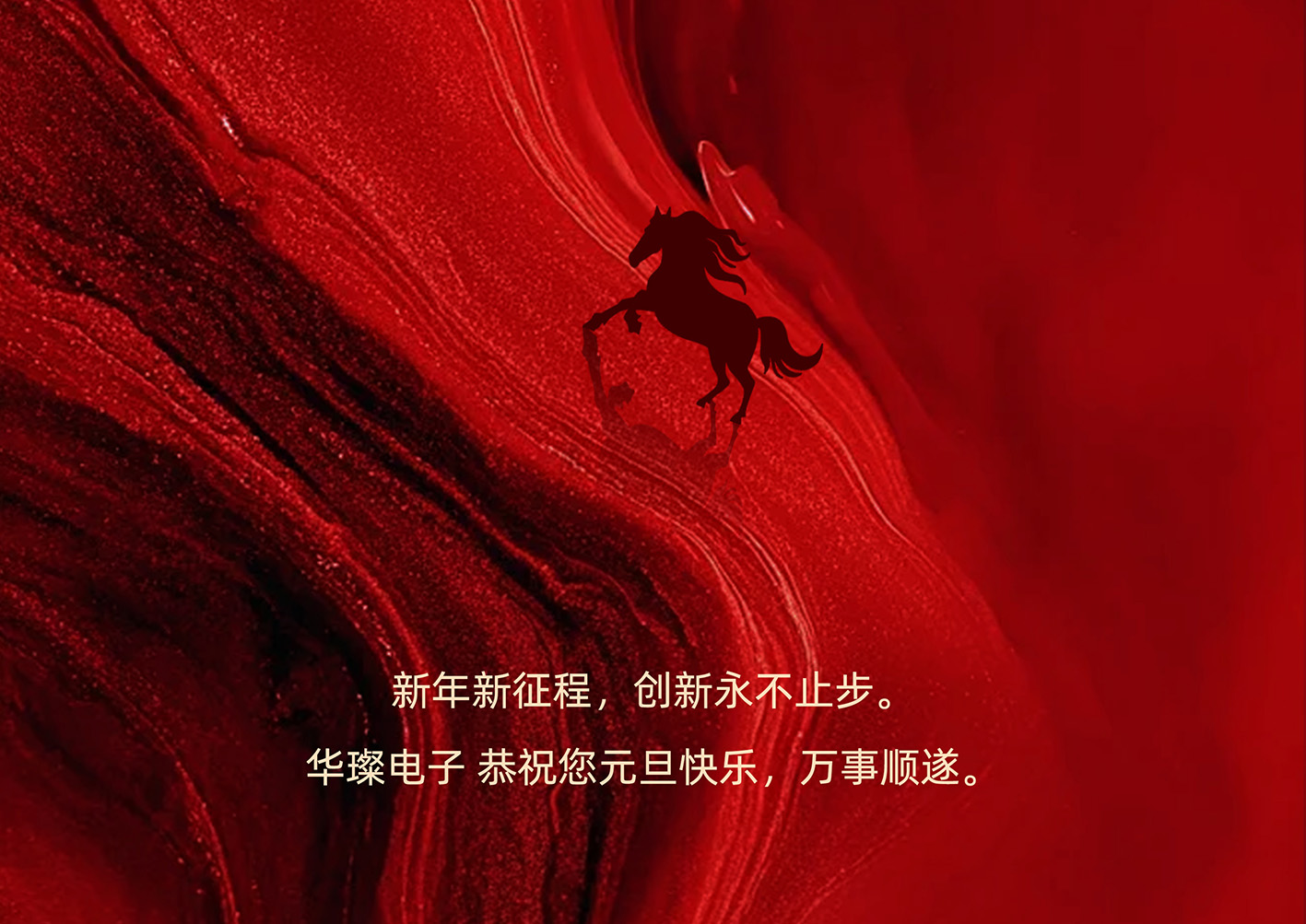 萬(wàn)象新生 璀璨啟程 2026 新年快樂(lè)！